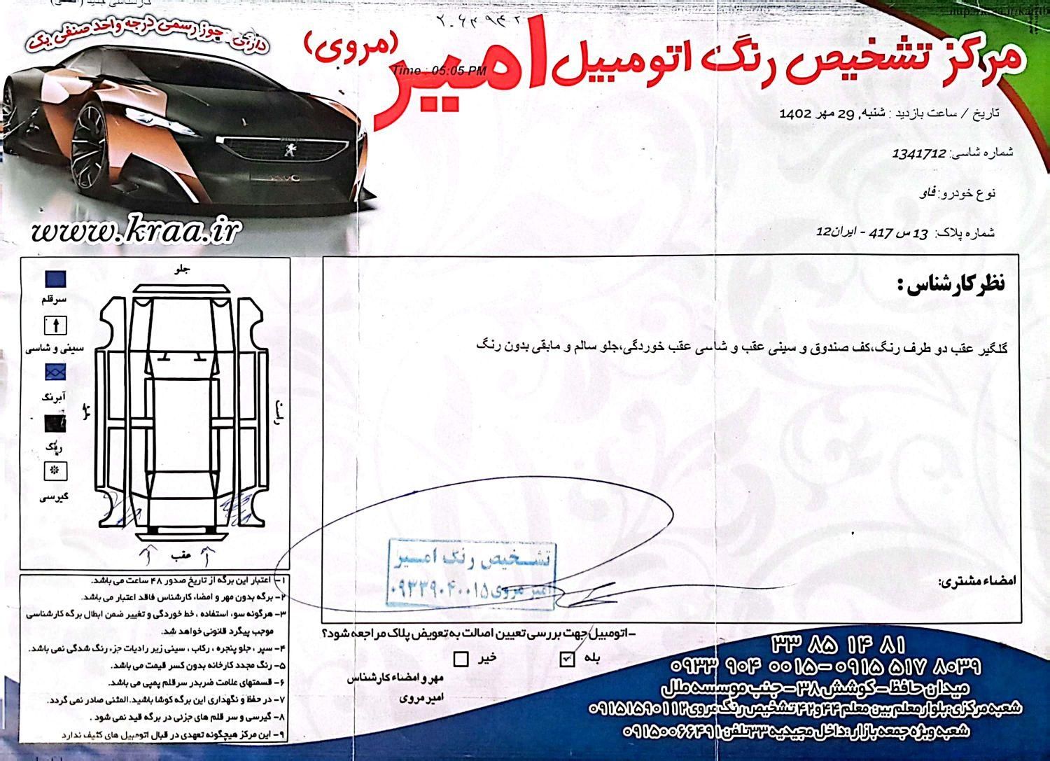 راین ولا V5 دنده ای - 1395