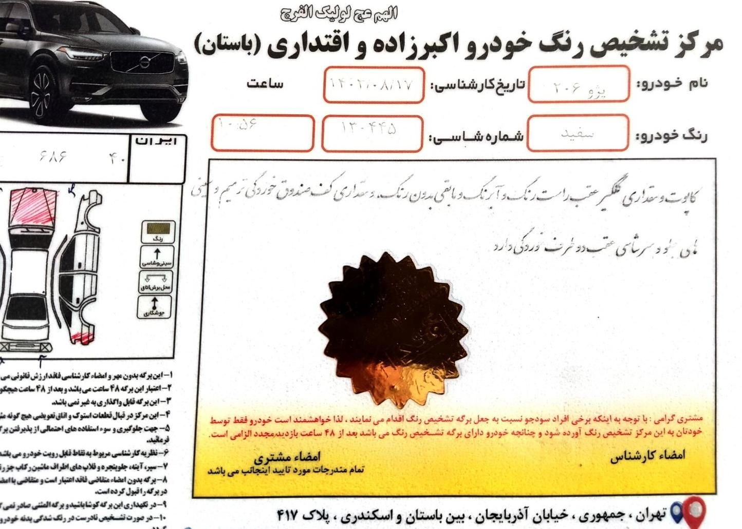 پژو 206 تیپ 5 - 1396