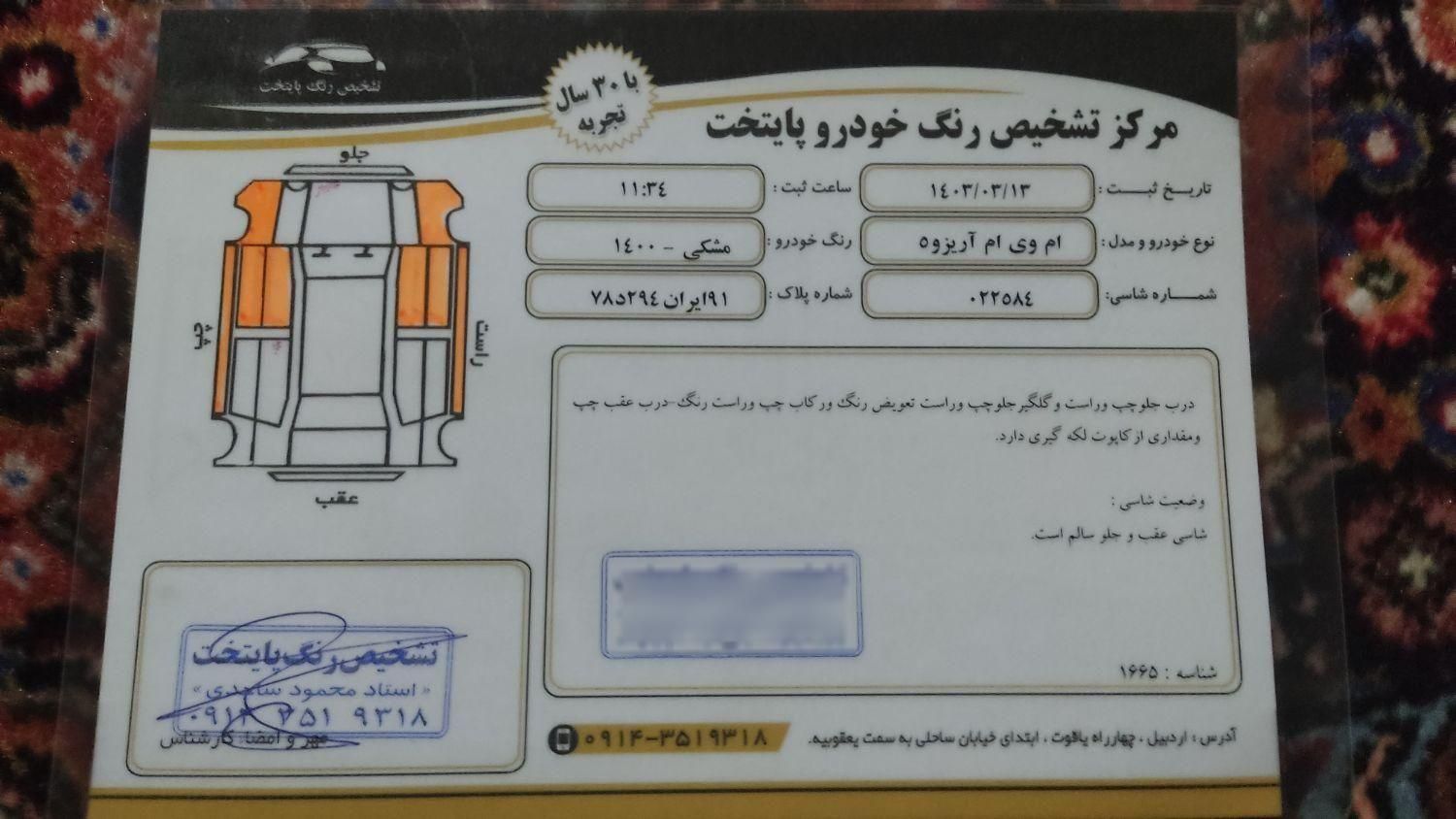 چری آریزو 5TE توربو اتوماتیک اکسلنت - 1400