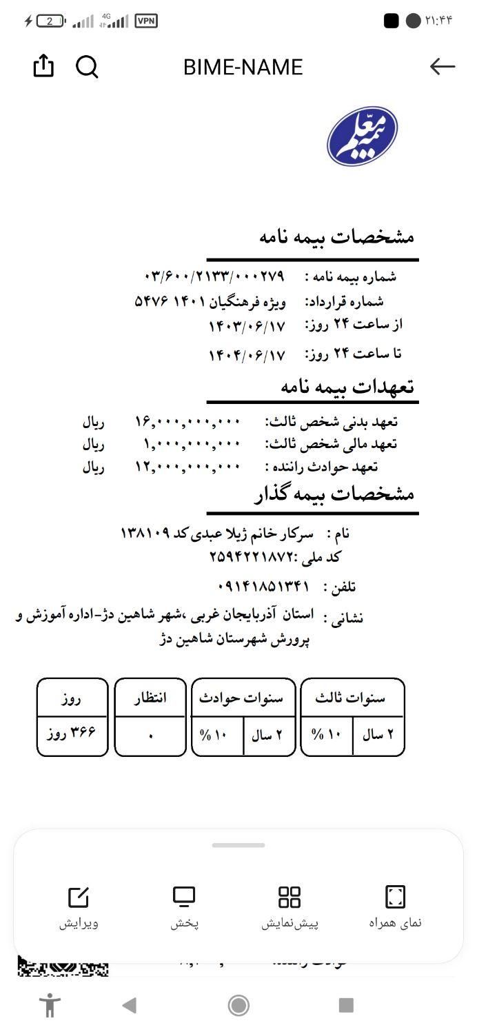 پژو پارس ELX-TU5 - 1401