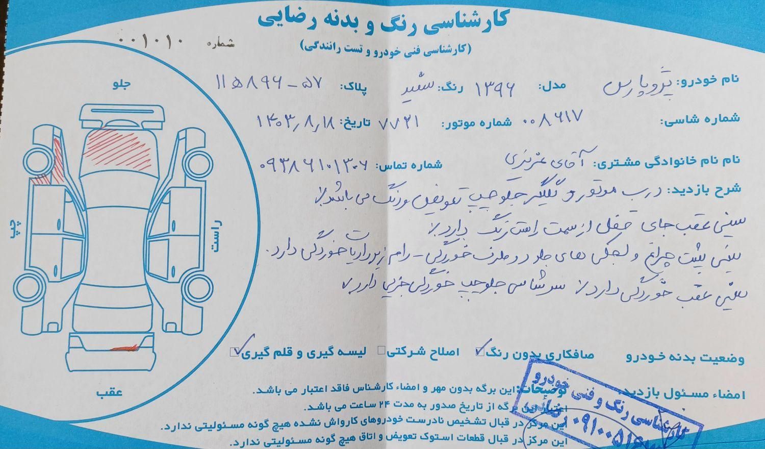 پژو پارس سال - 1396