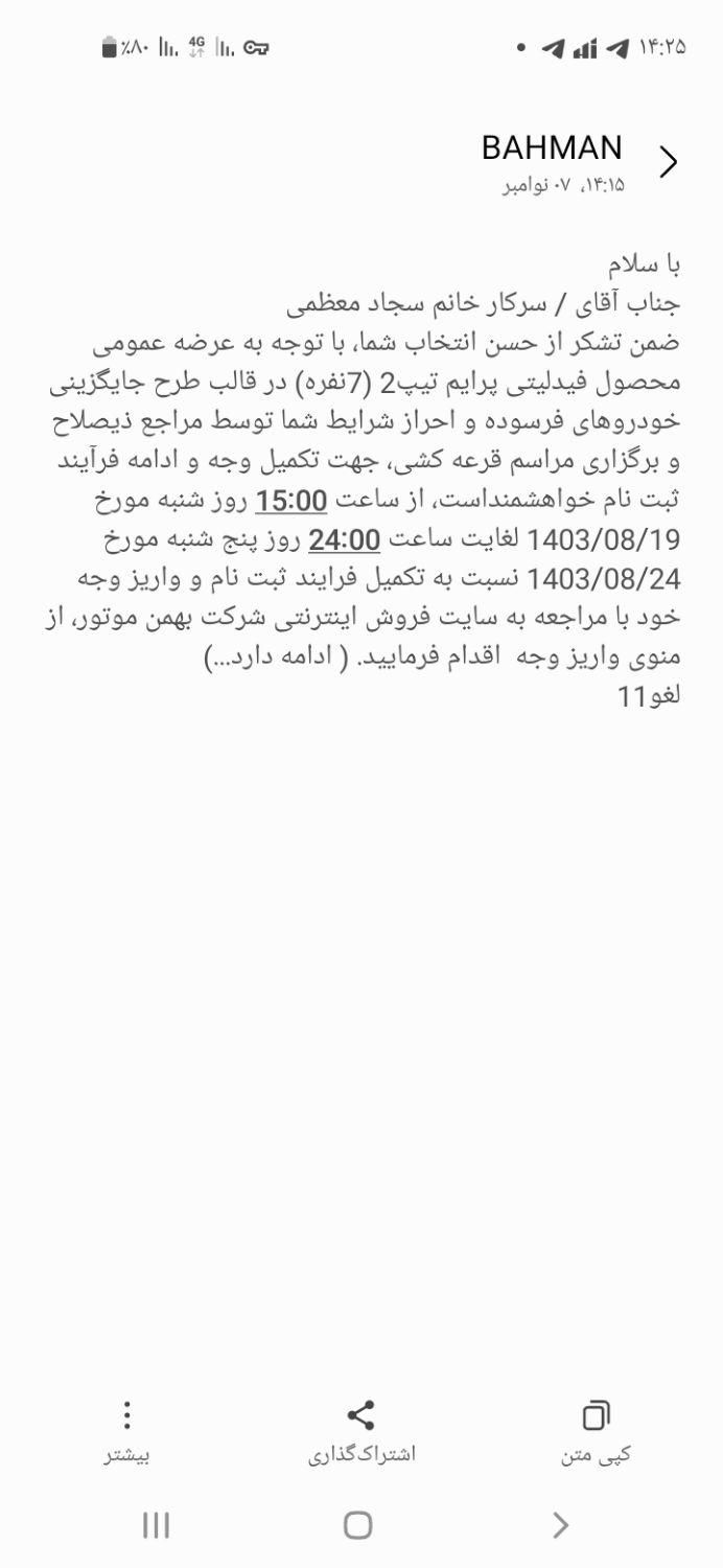 خودرو فیدلیتی، پرایم آگهی ann_13162549