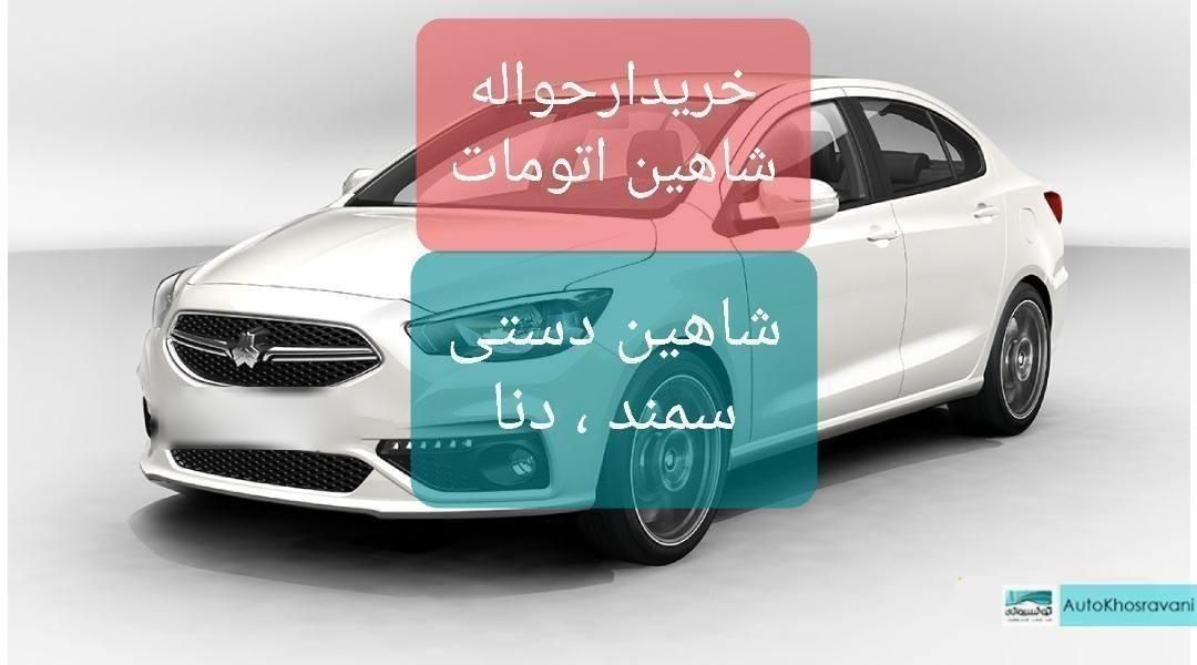 شاهین GL دنده ای - 1403