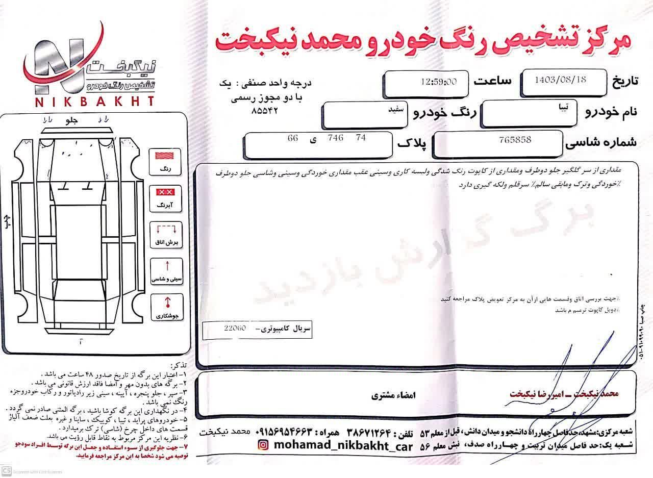 تیبا صندوق دار LX - 1400