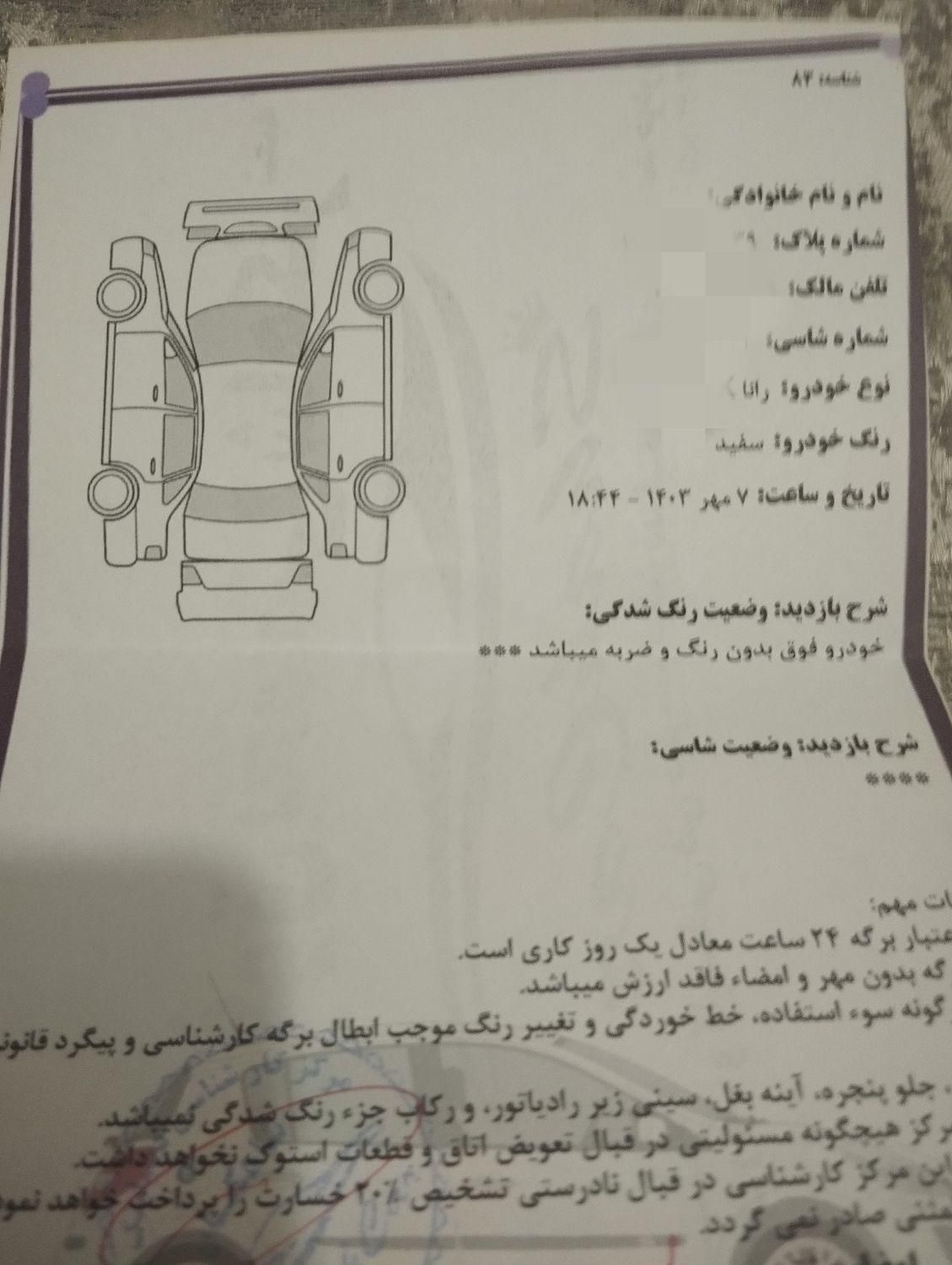 رانا پلاس دنده‌ای - 1400