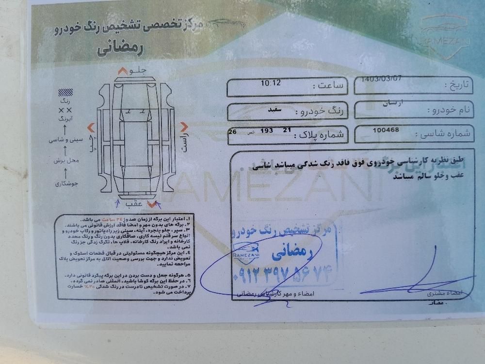 آریسان دوگانه سوز - - 1399