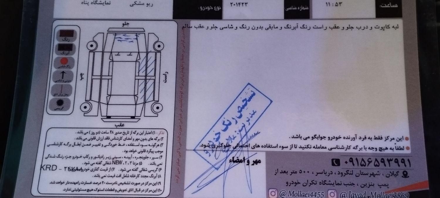 کیا ریو مونتاژ دنده ای LS - 1390