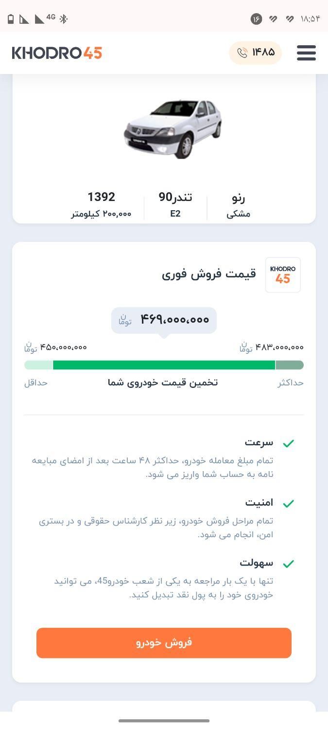 خودرو رنو، تندر 90 آگهی ann_13170754