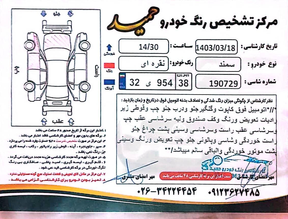 سمند LX XU7 - 1388