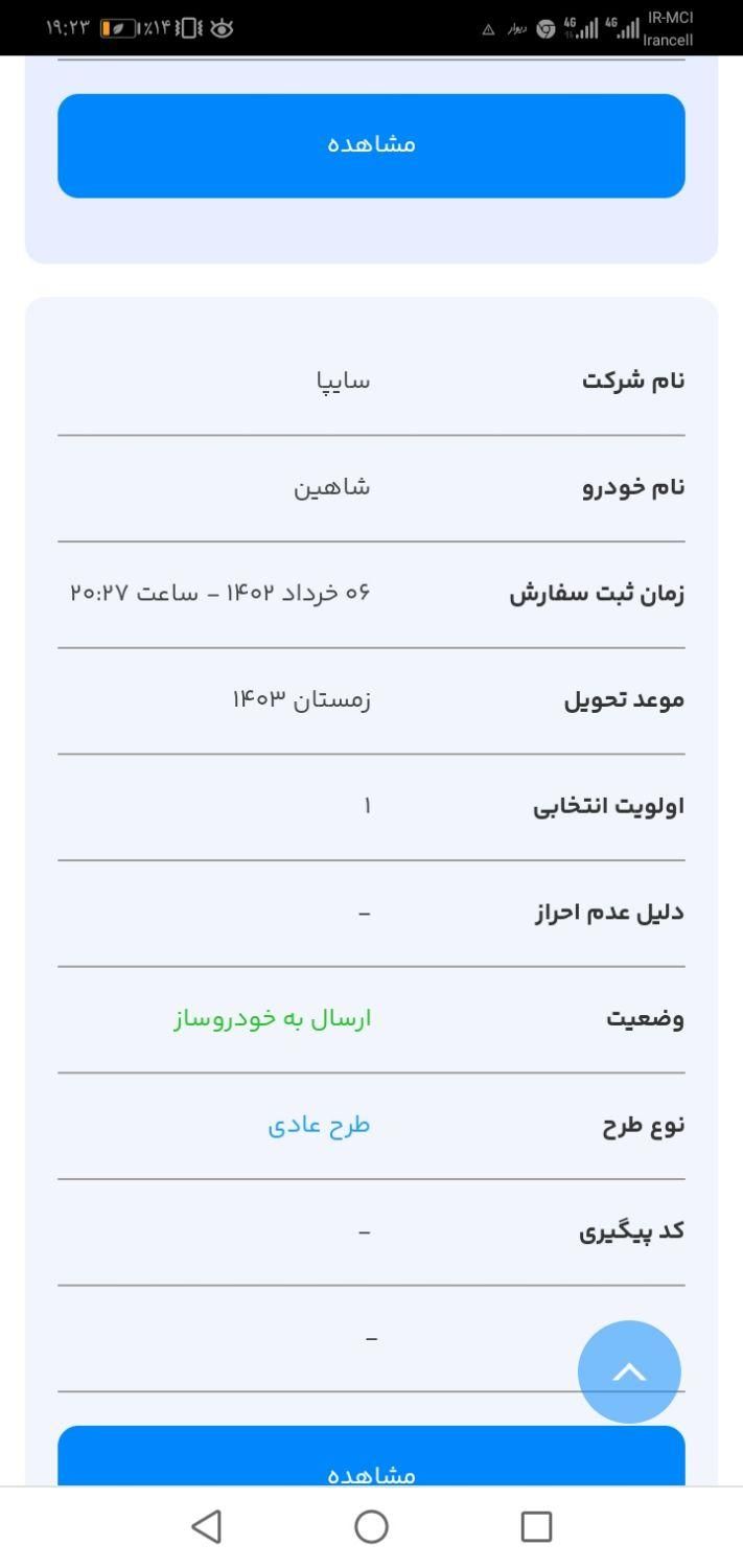 شاهین G دنده ای - 1403