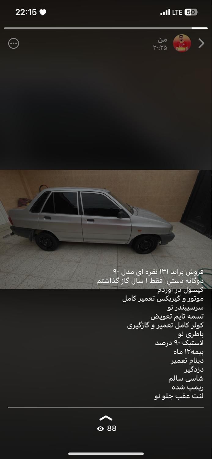 پراید 131 LE - 1390