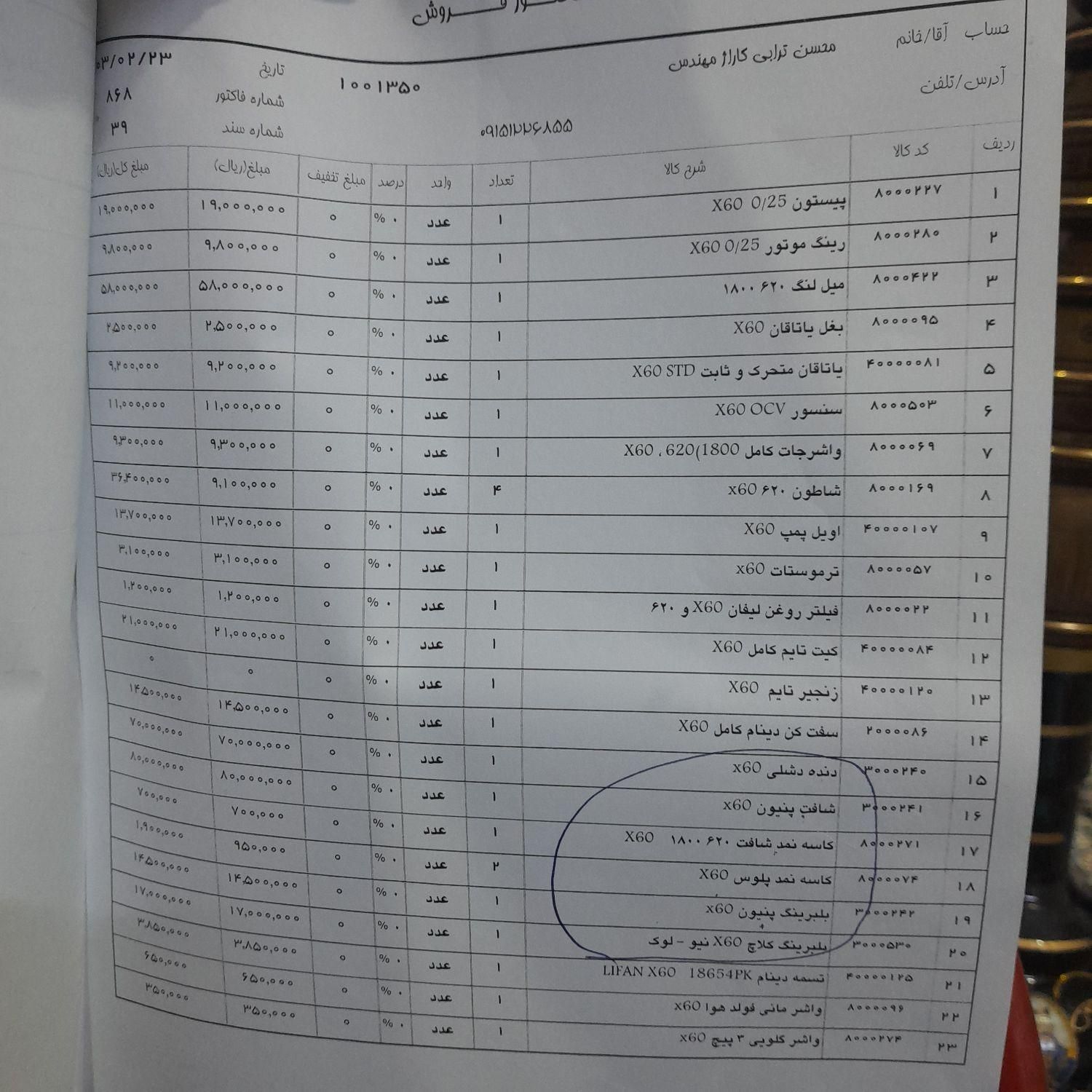 لیفان X60 دنده‌ ای - 1393