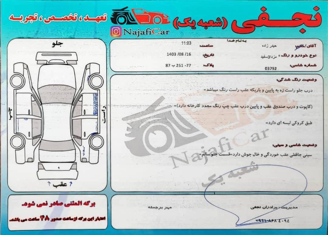 مزدا 3 (مونتاژ) تیپ 3 - 1387