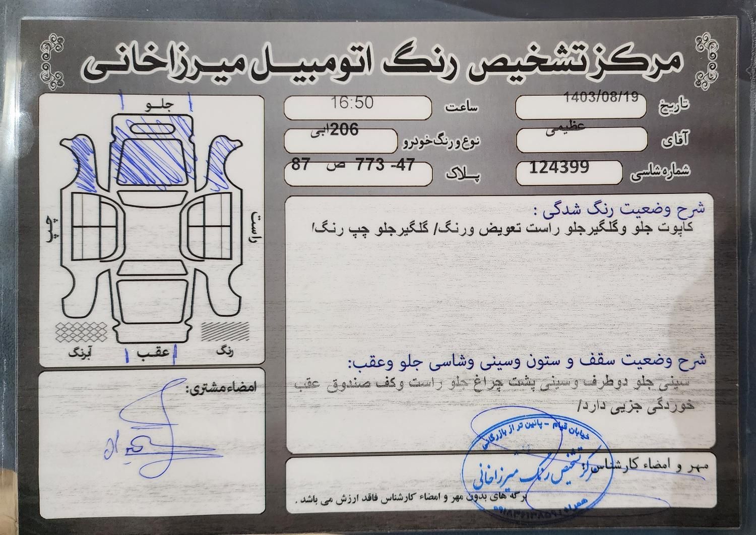 پژو 206 تیپ 5 - 1396