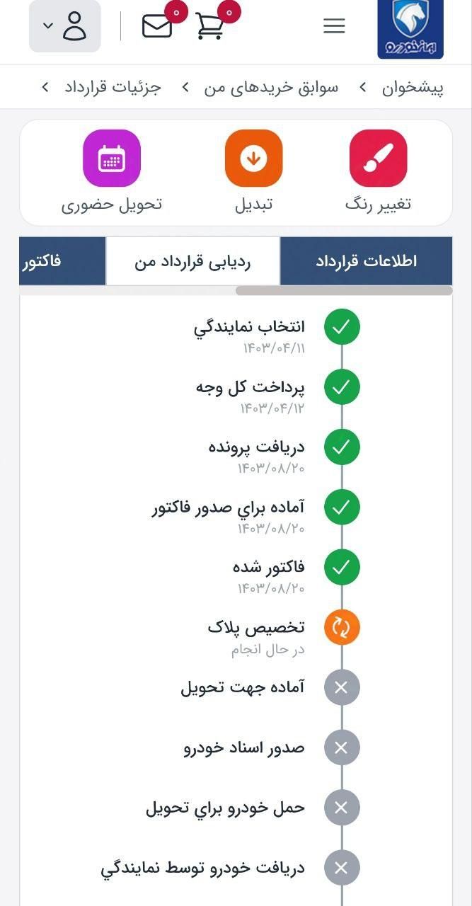 تارا دنده‌ای v1 پلاس - 1403