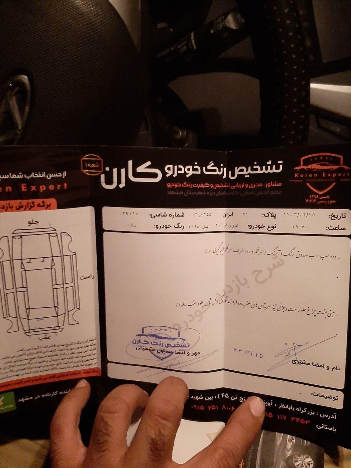 ام وی ام 315 هاچ بک اسپرت لاکچری - 1395