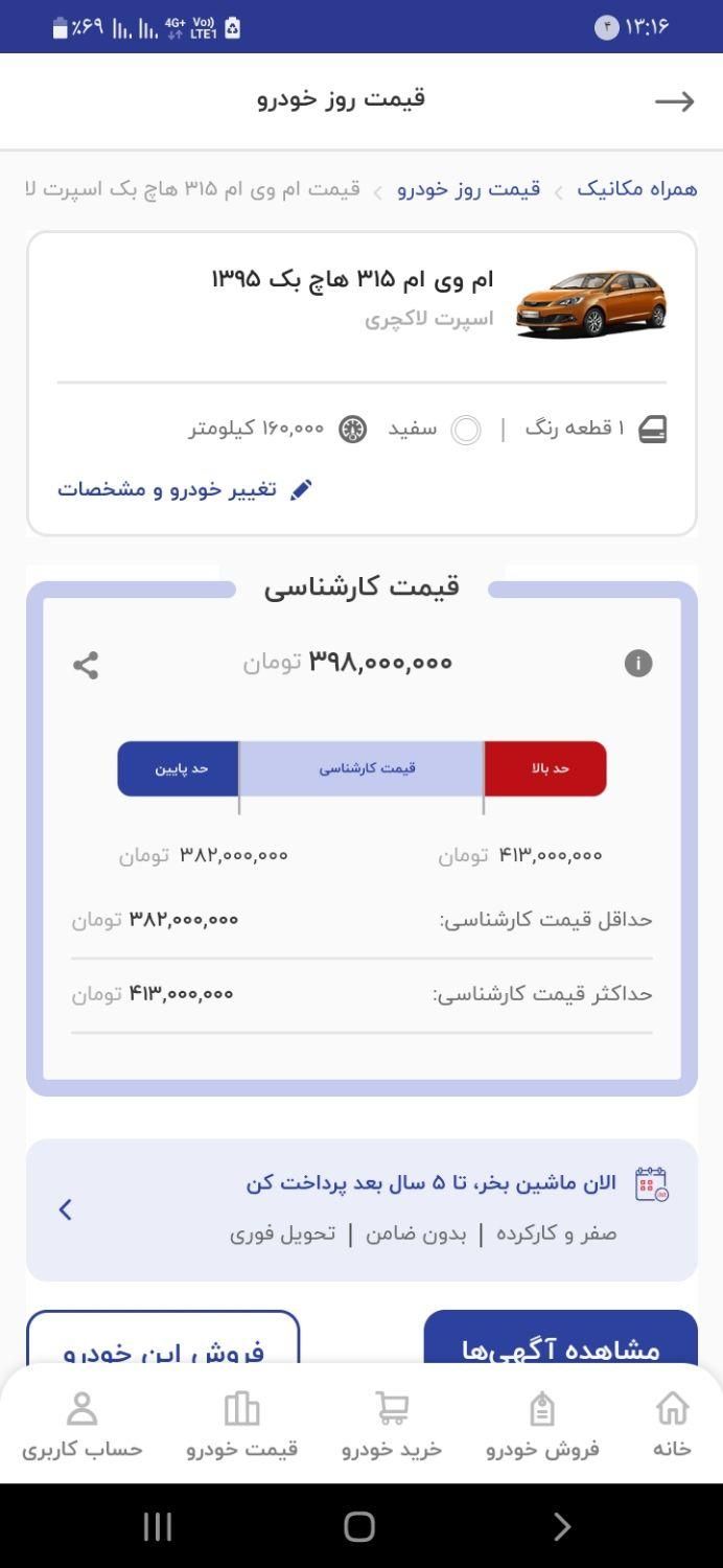 خودرو ام وی ام، 315 هاچ بک آگهی ann_13206039