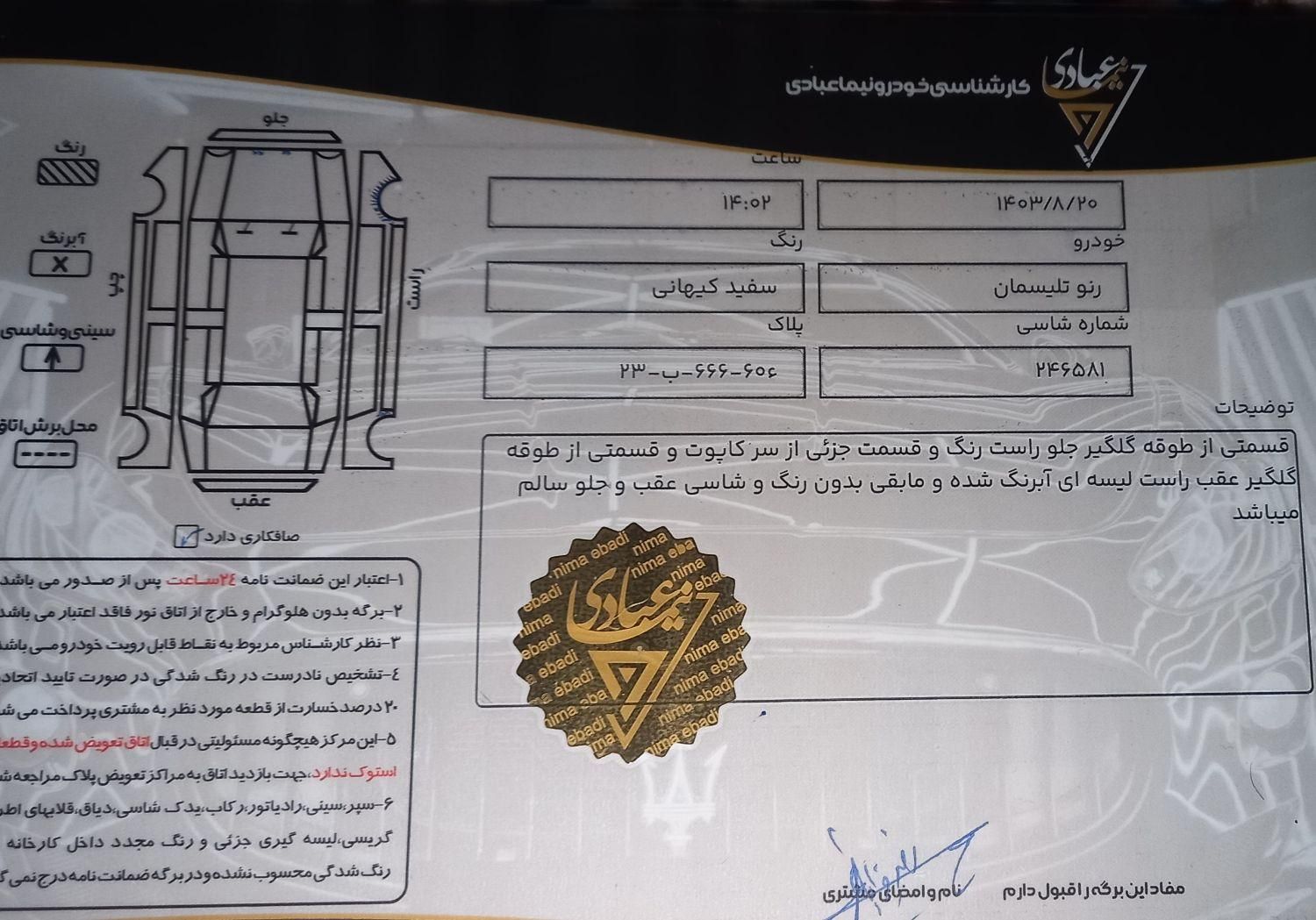 رنو تالیسمان E3 - 2018