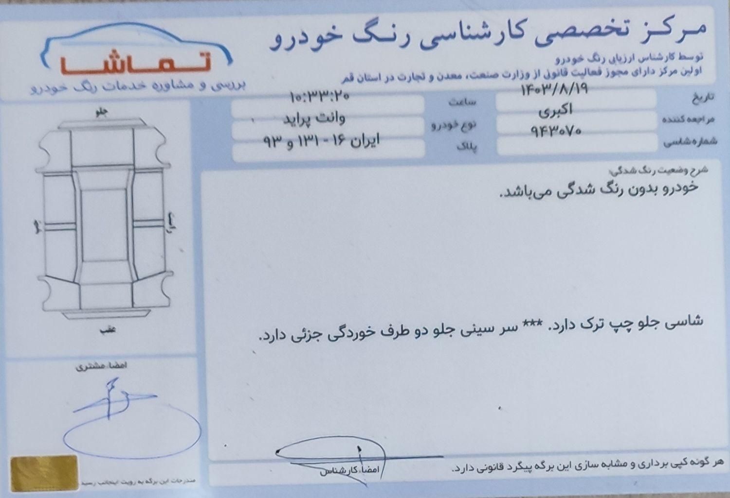 پراید 151 آپشنال - 1400