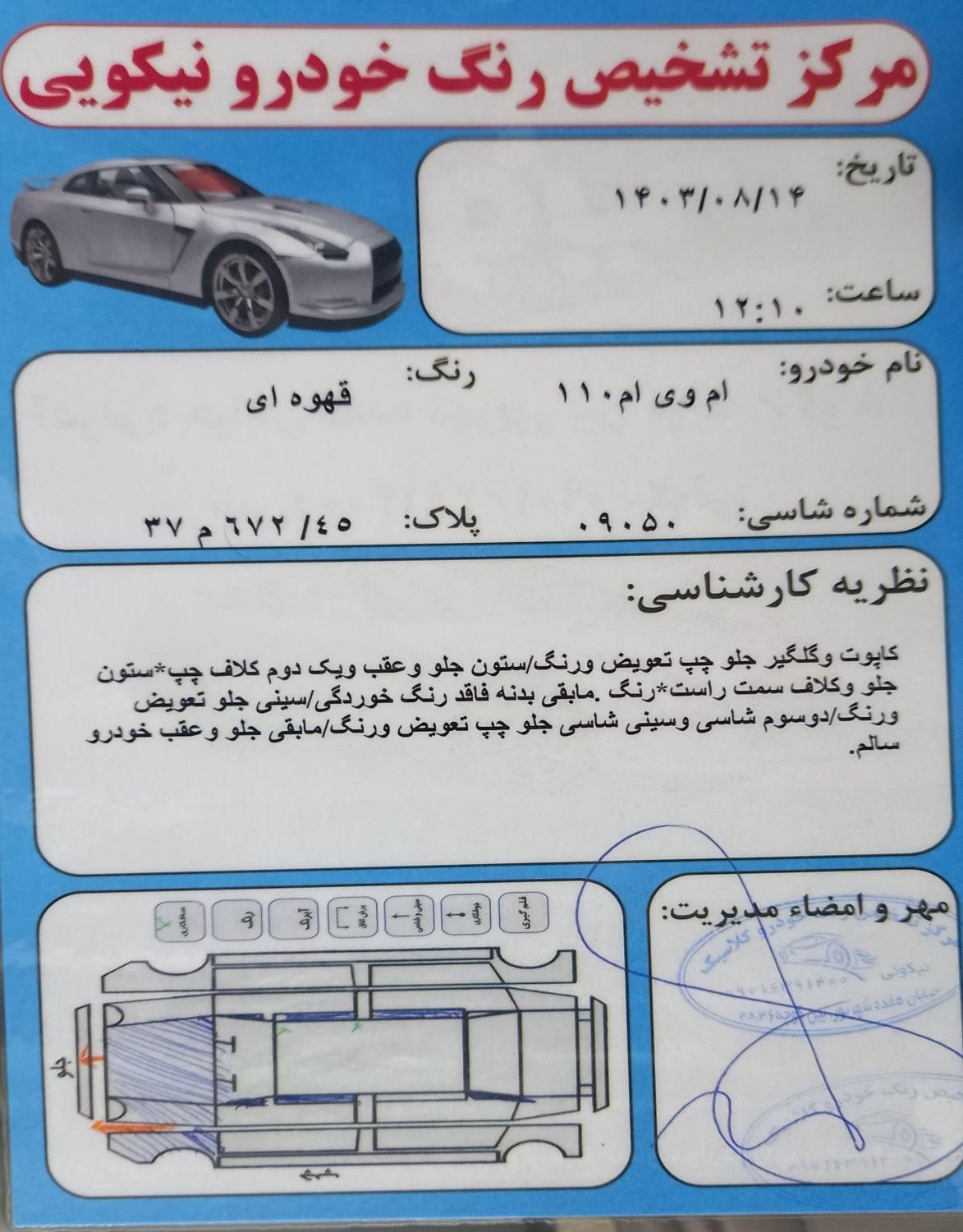 ام وی ام 110 چهار سیلندر دنده ای - 1391