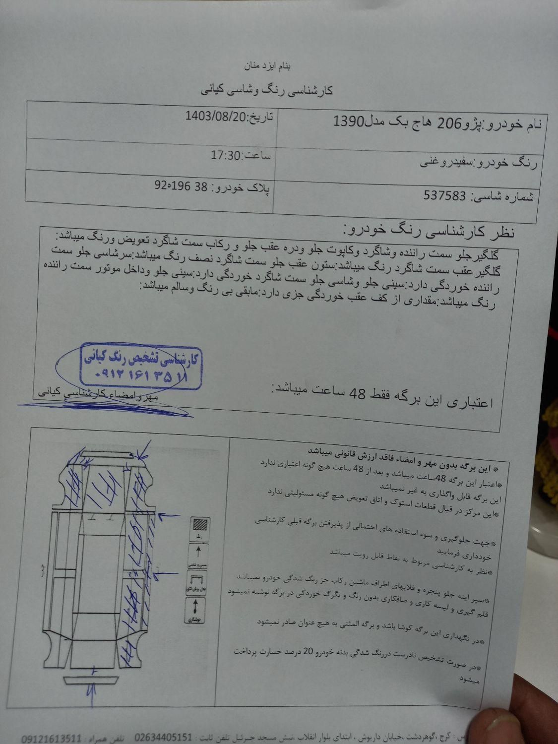 پژو 206 تیپ 2 - 1390