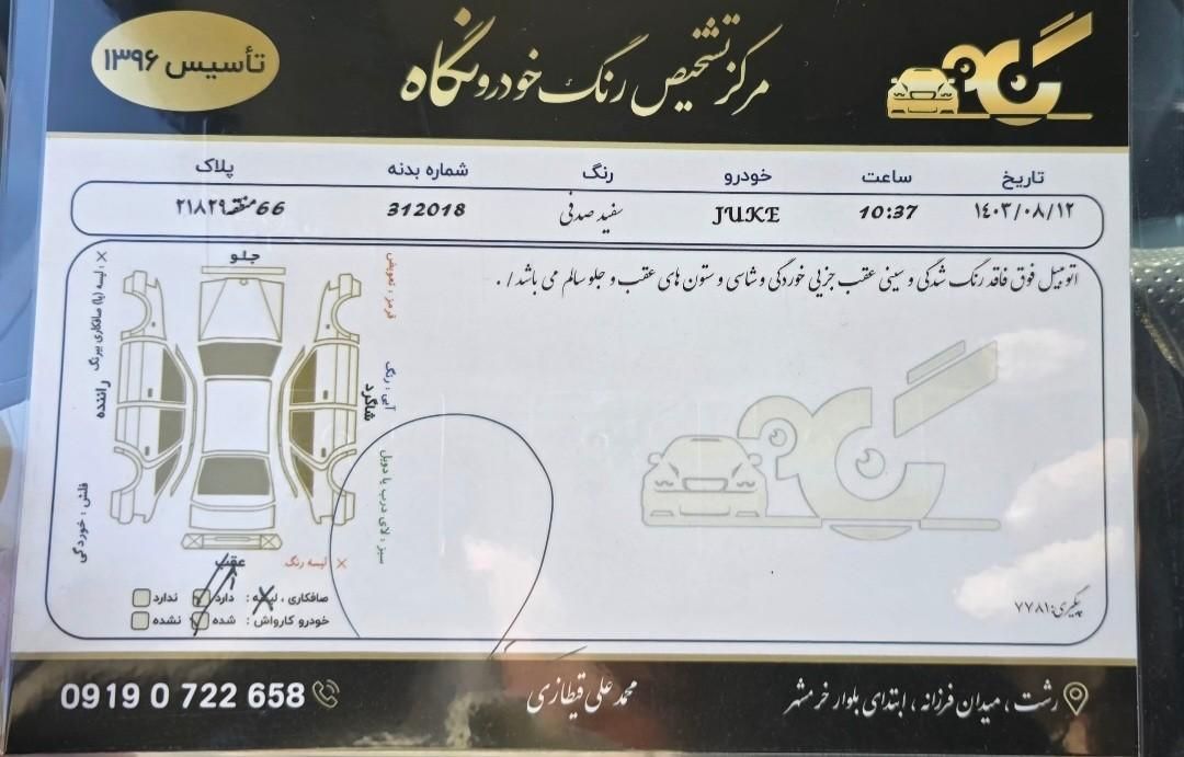 نیسان جوک اسپورت شرکتی - 2016