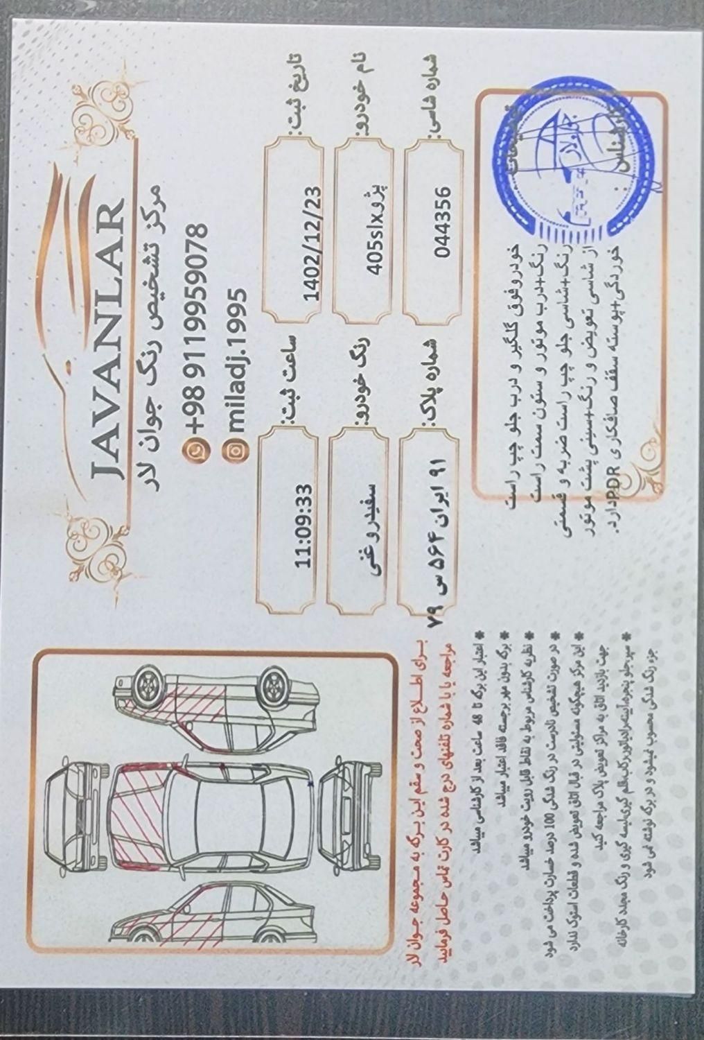 پژو 405 SLX بنزینی TU5 - 1395