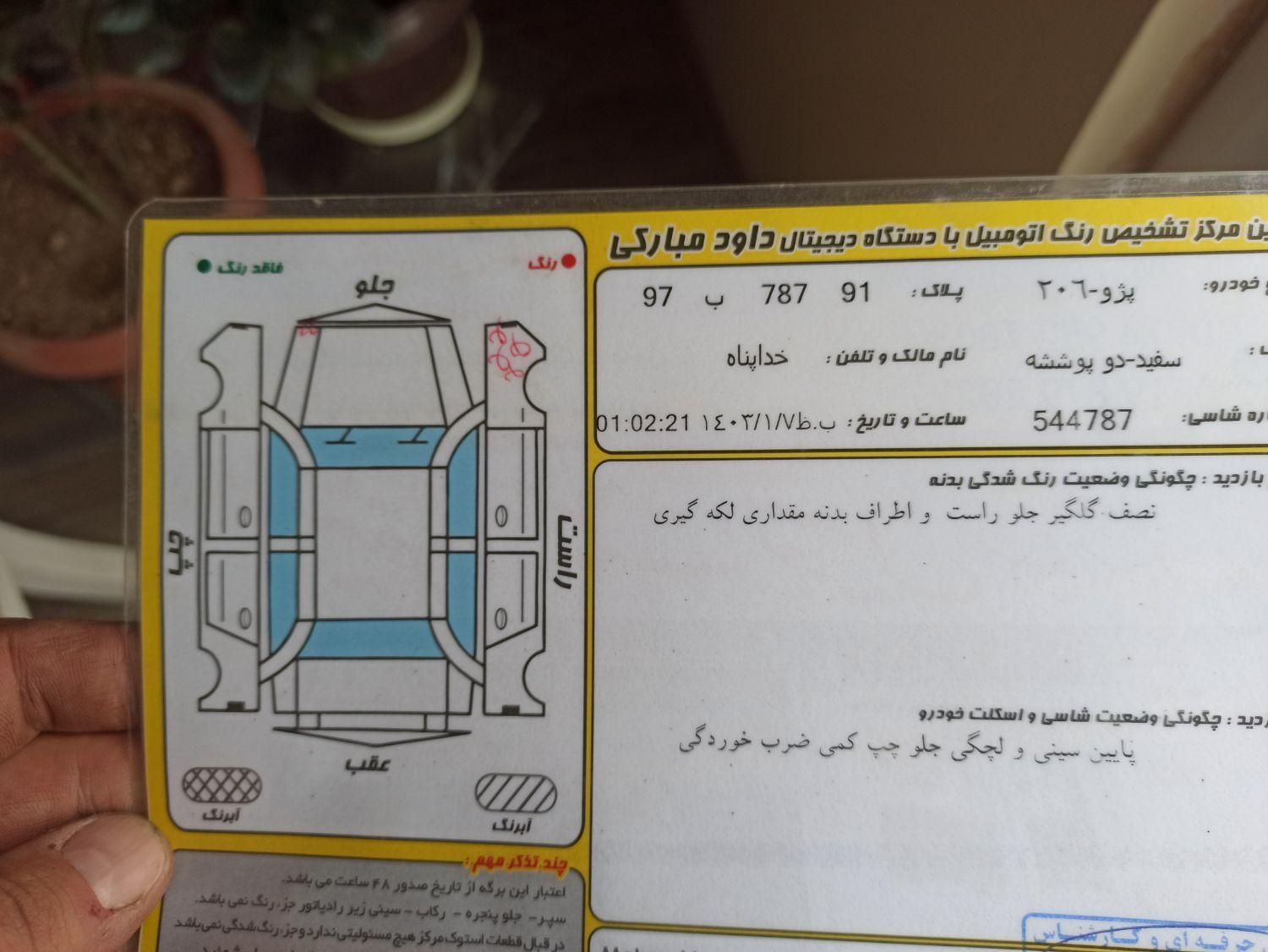 پژو 206 تیپ 2 - 1390