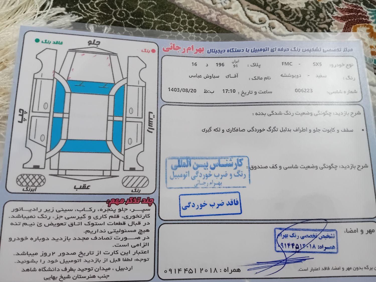 فردا SX5 اتوماتیک - 2023