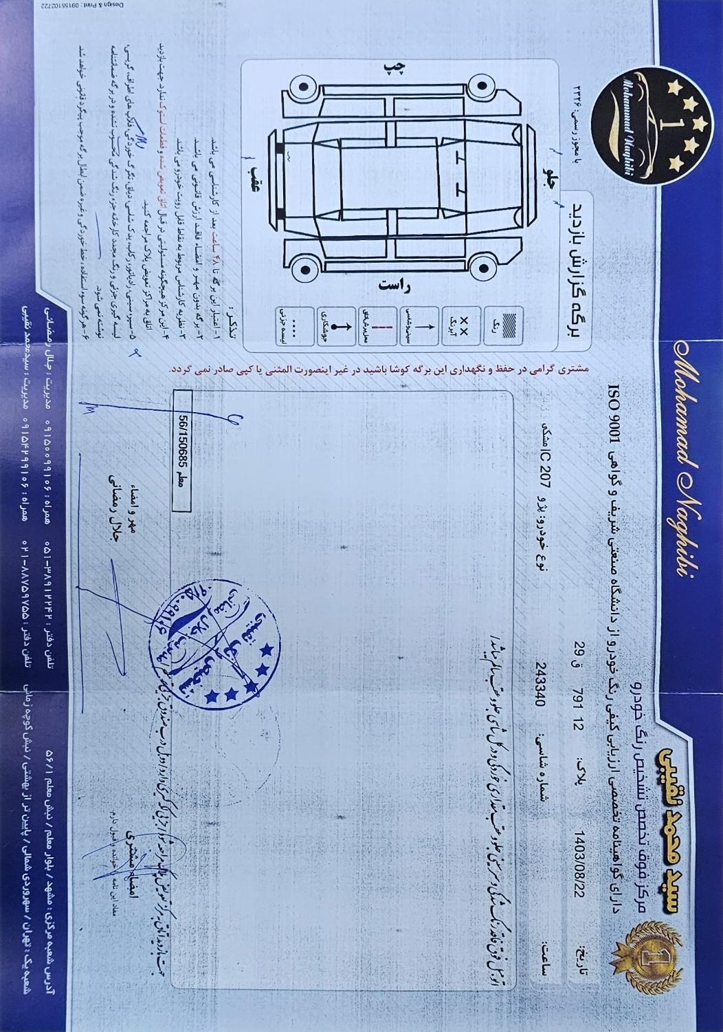 پژو 207 MC اتوماتیک 6 دنده - 1401