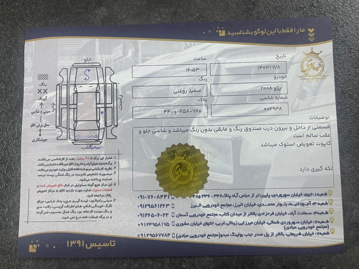 پژو 2008 اتوماتیک - 2017