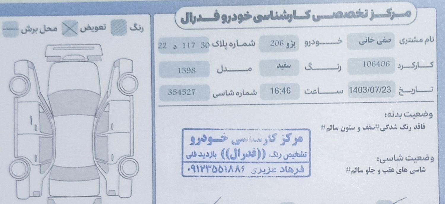 پژو 206 تیپ 5 - 1398