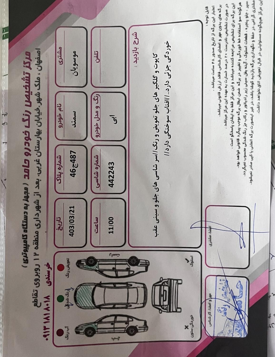 سمند سورن ELX - 1391