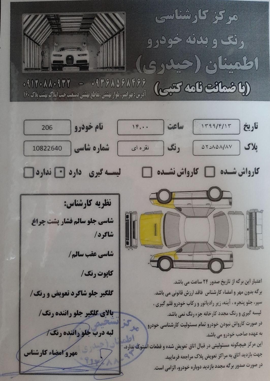 پژو 206 تیپ 2 - 1384