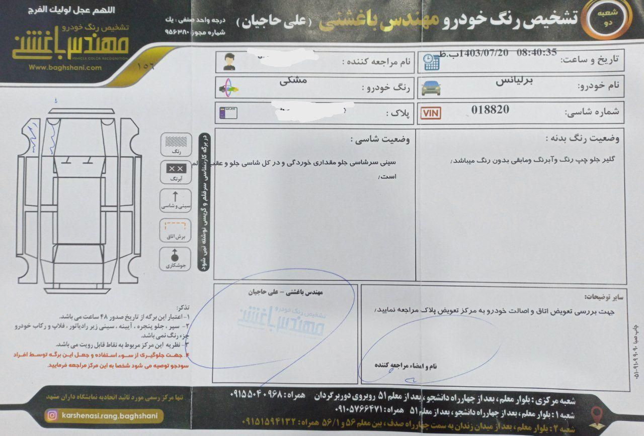 برلیانس H320 اتوماتیک 1650 - 2018