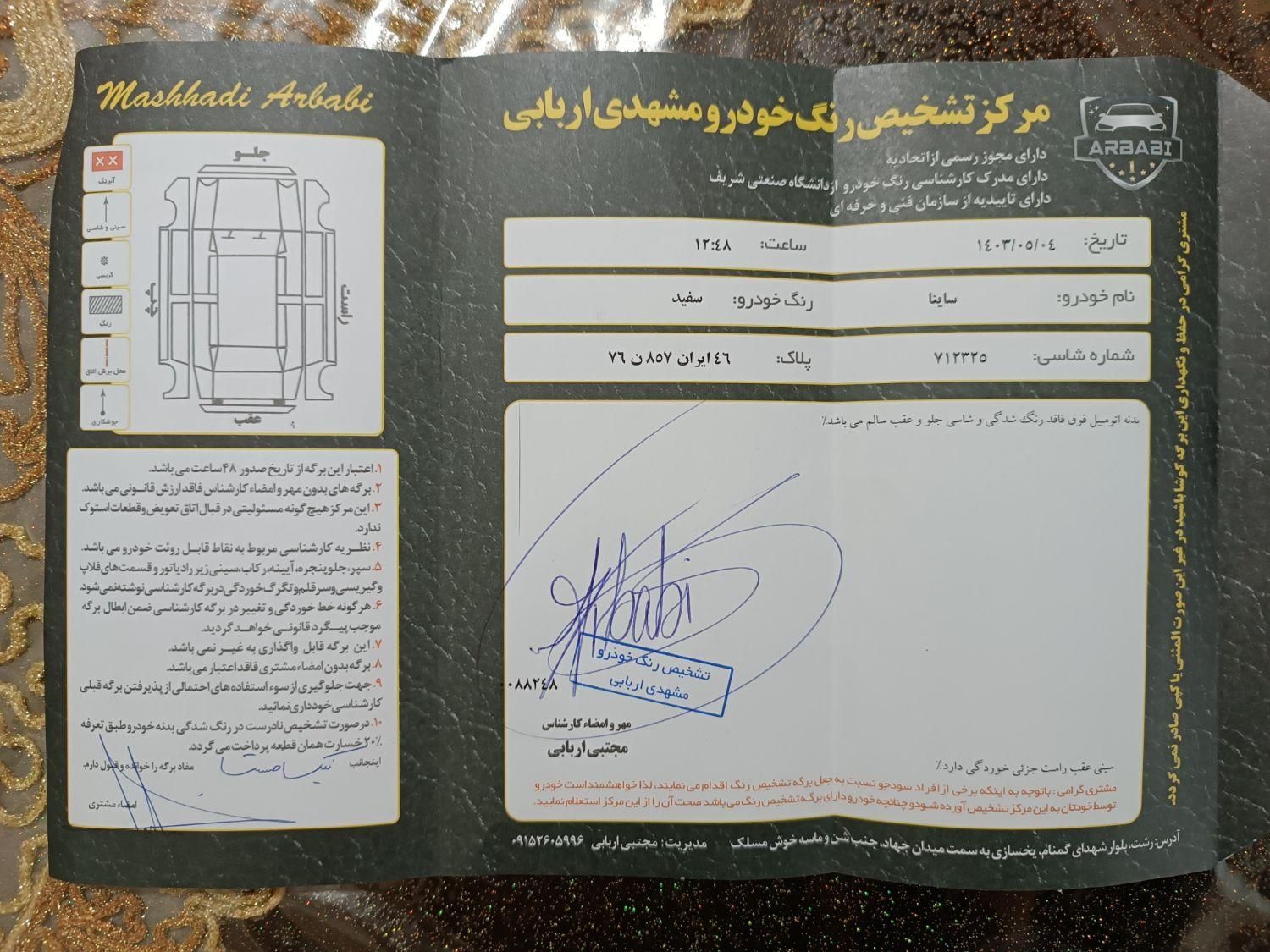 ساینا EX دنده ای - - 1400