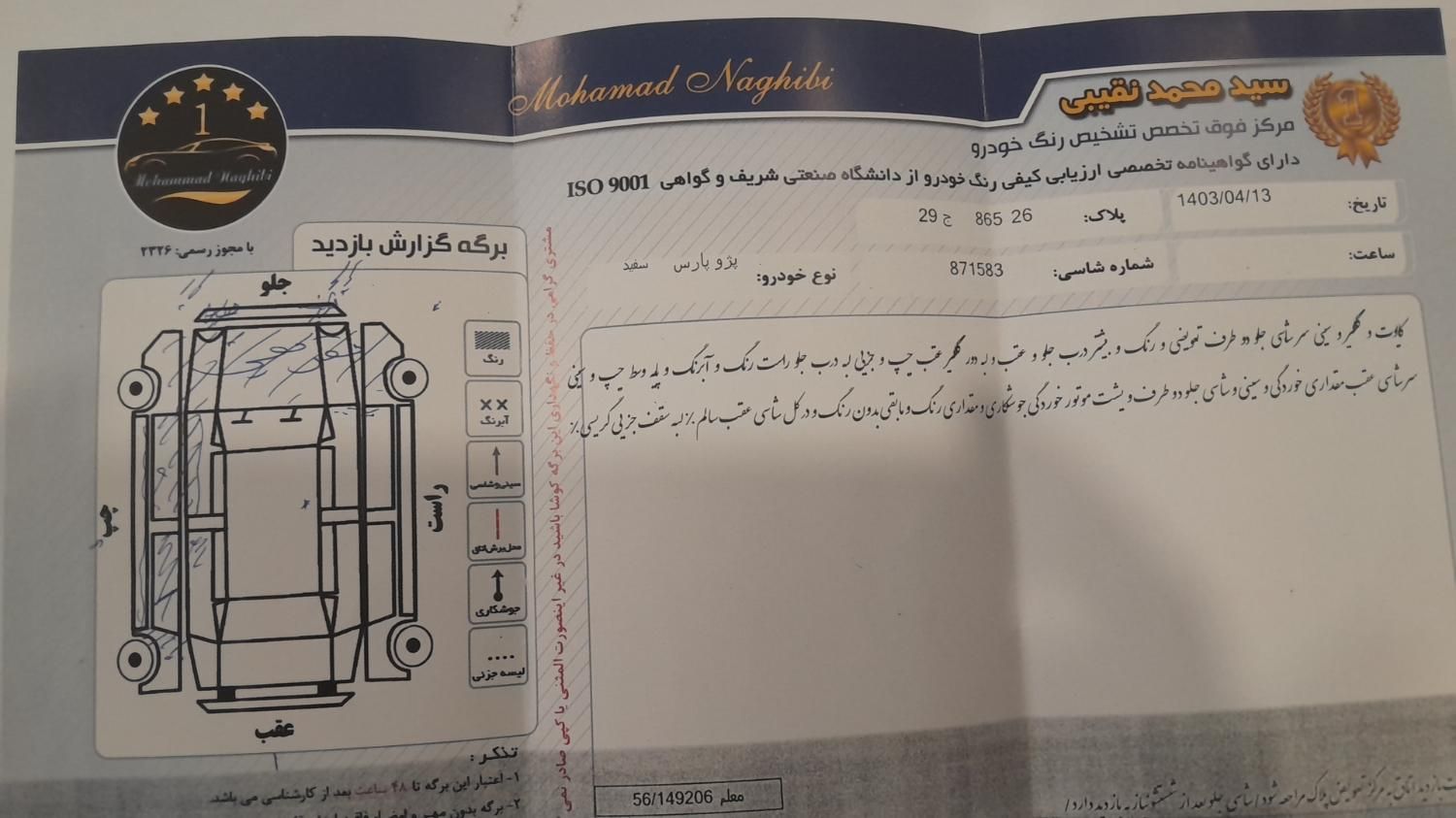 پژو پارس سال - 1395