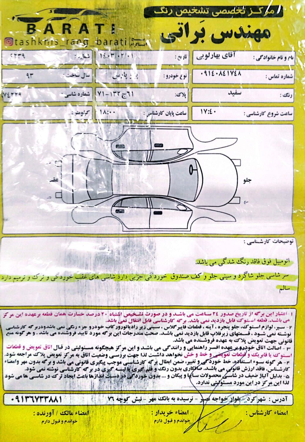 پژو پارس ELX-TU5 - 1393