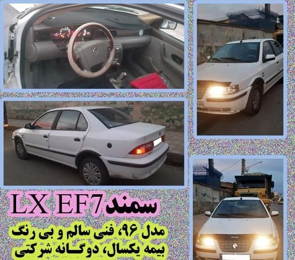 سمند LX EF7 دوگانه سوز - 1396