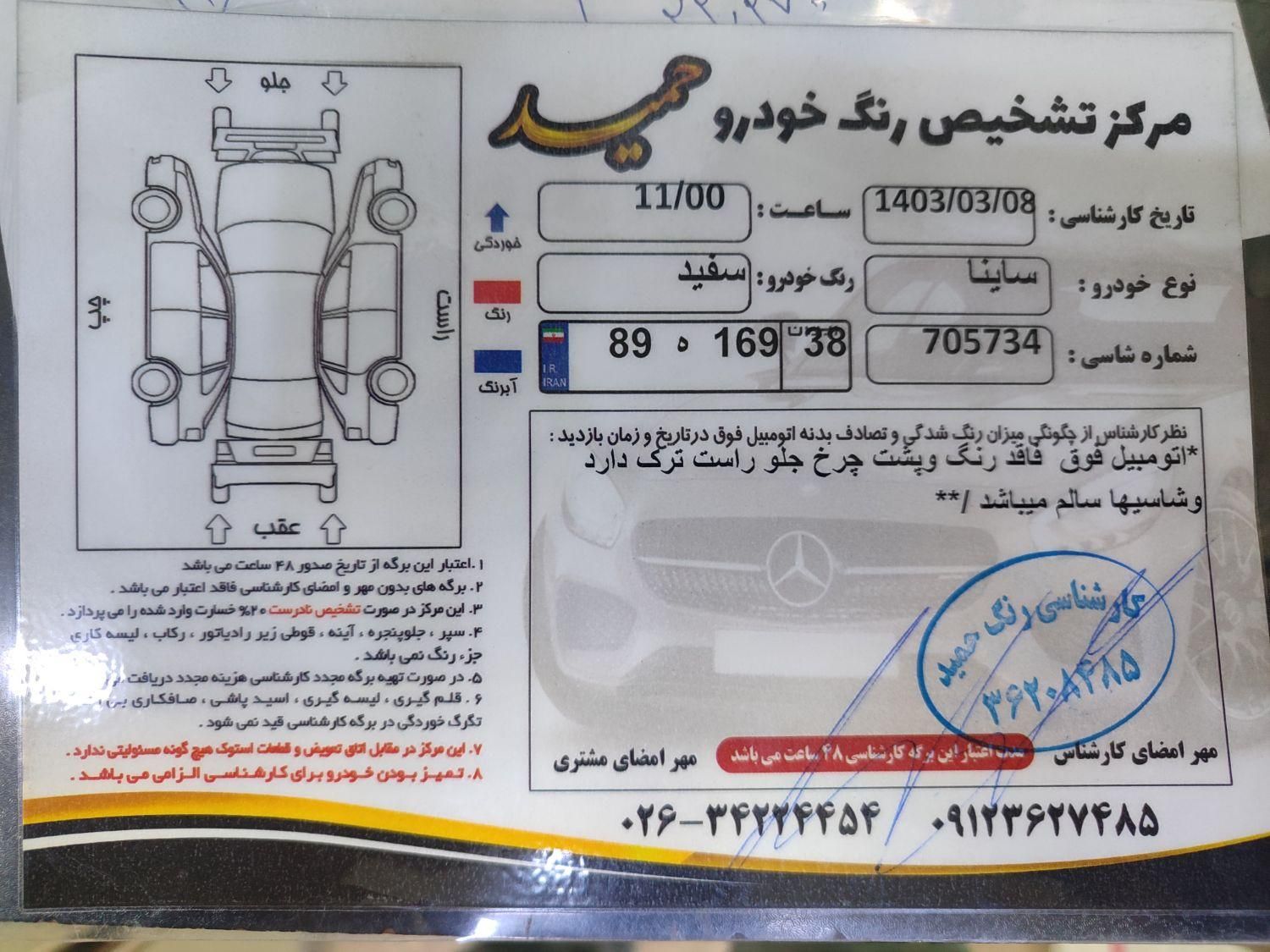 ساینا SX دنده ای - - 1395