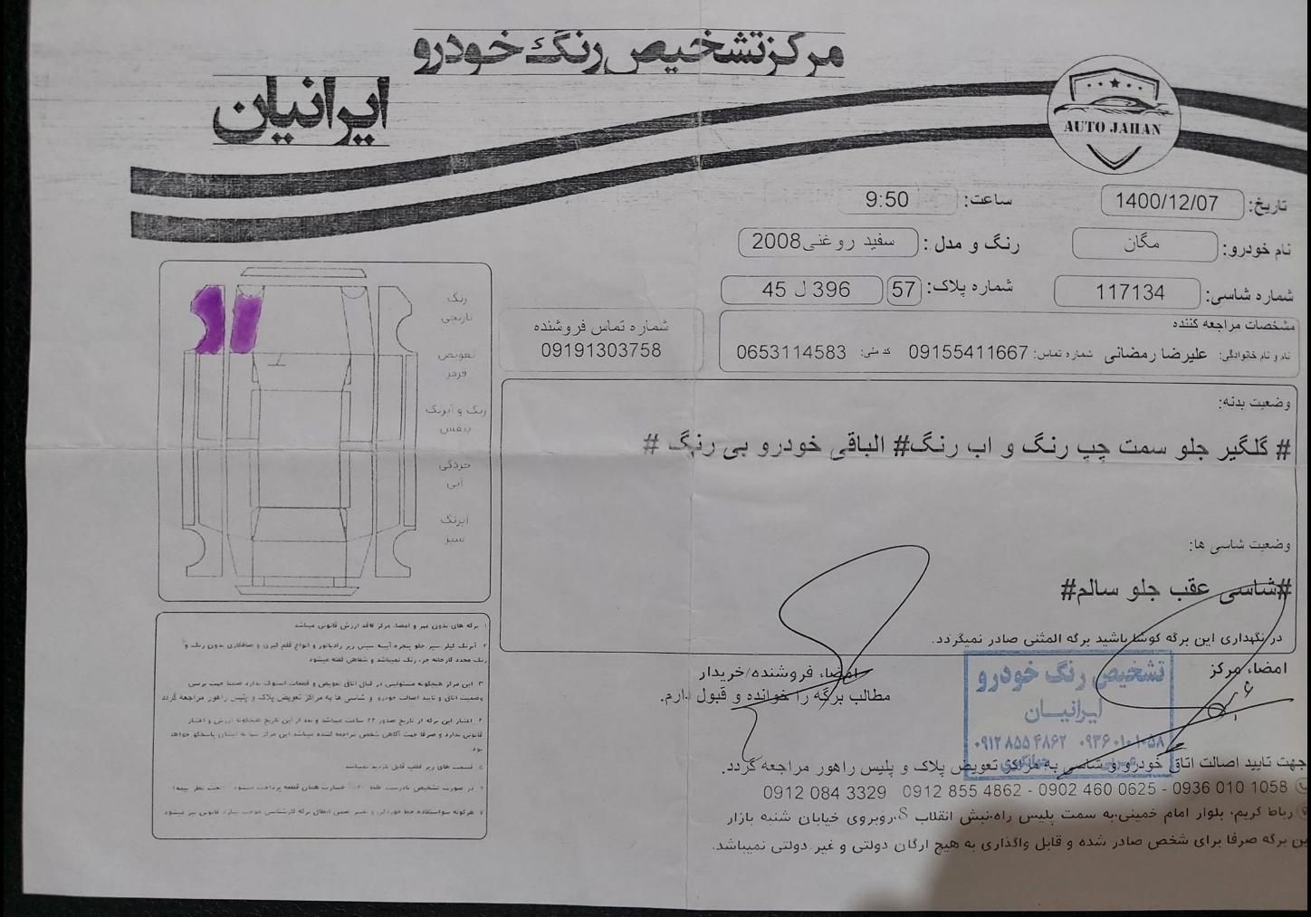 رنو مگان اتوماتیک 2000 - 2008