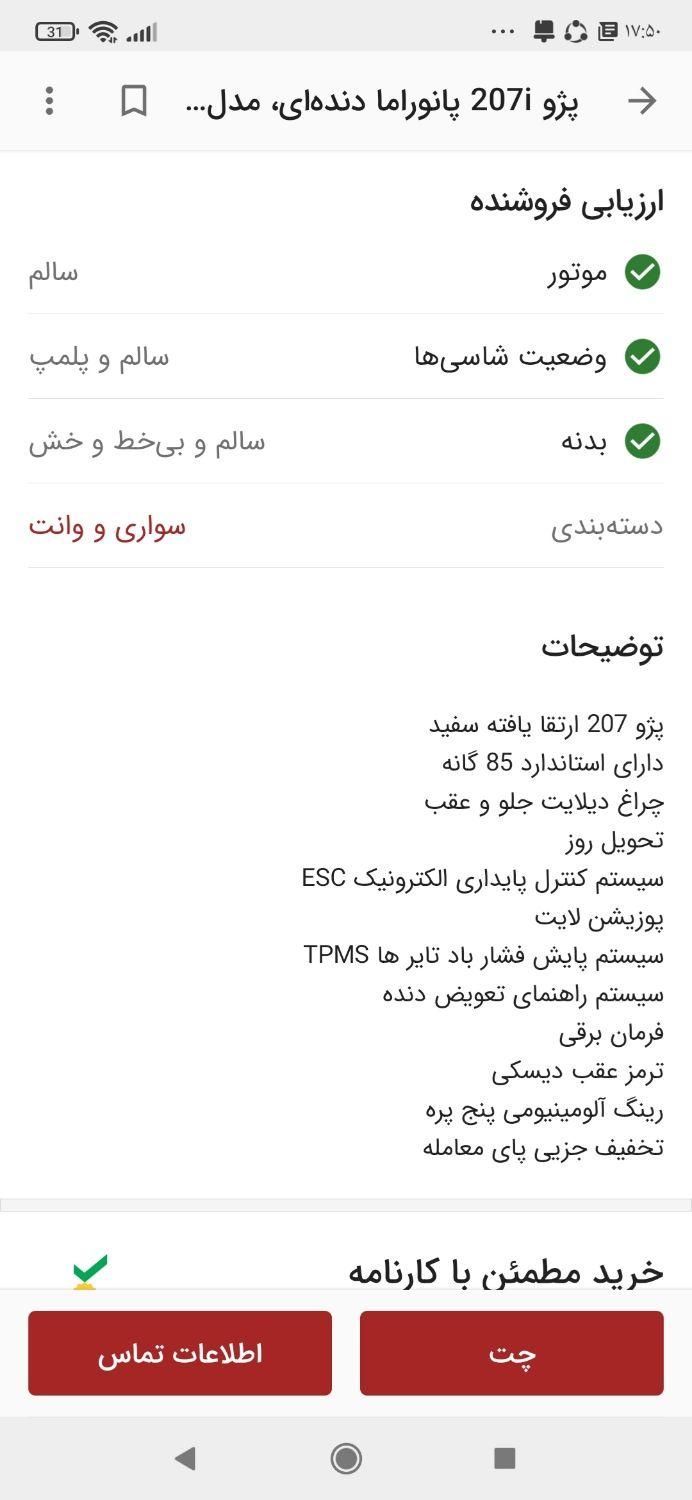 پژو 207 دنده ای پانوراما - 1402