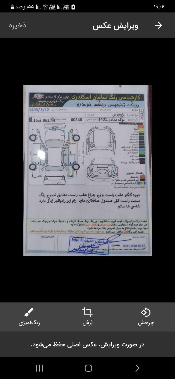 پژو پارس ELX-XU7P سفارشی - 1401