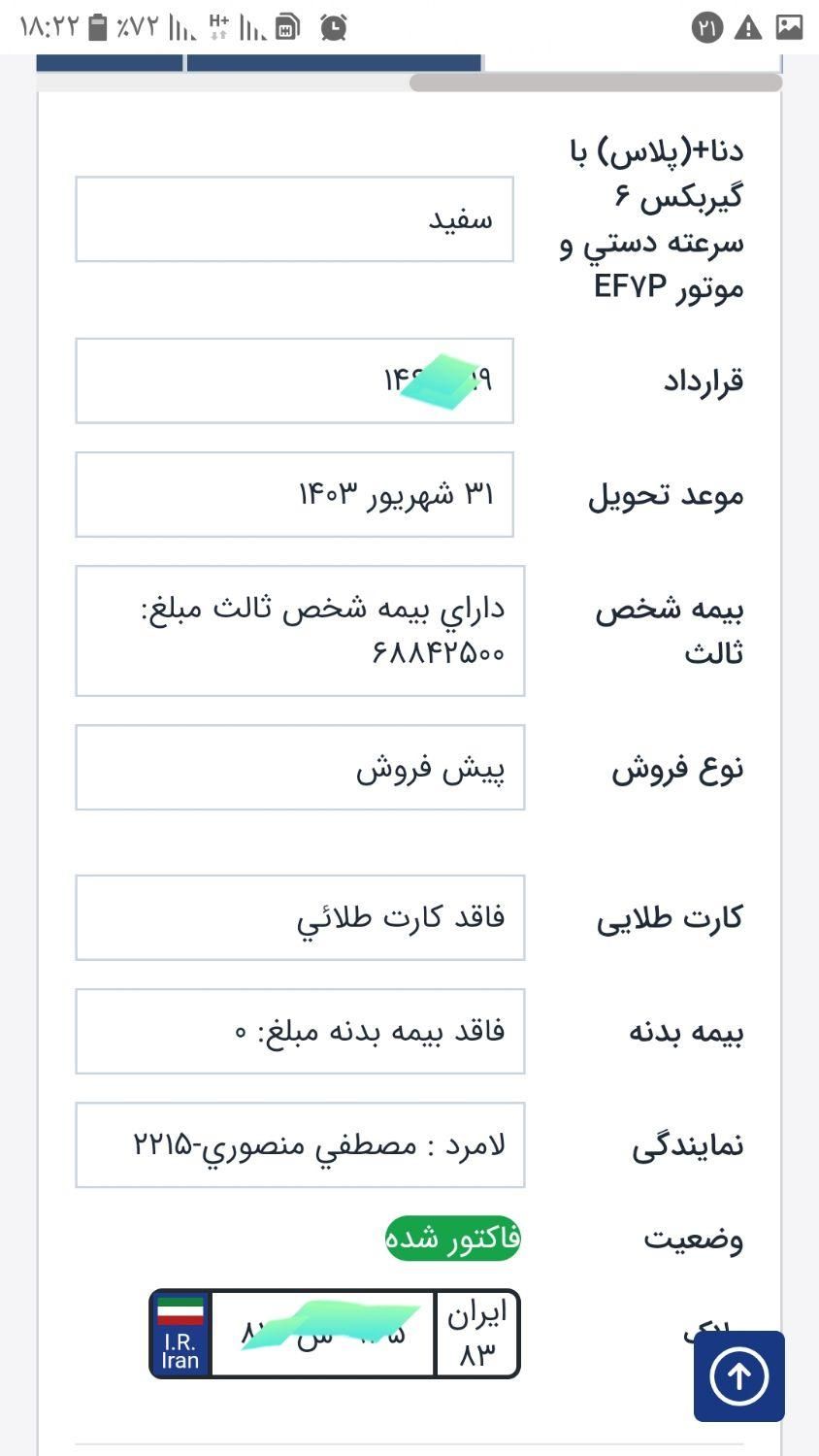 دنا پلاس اتوماتیک توربو - 1403