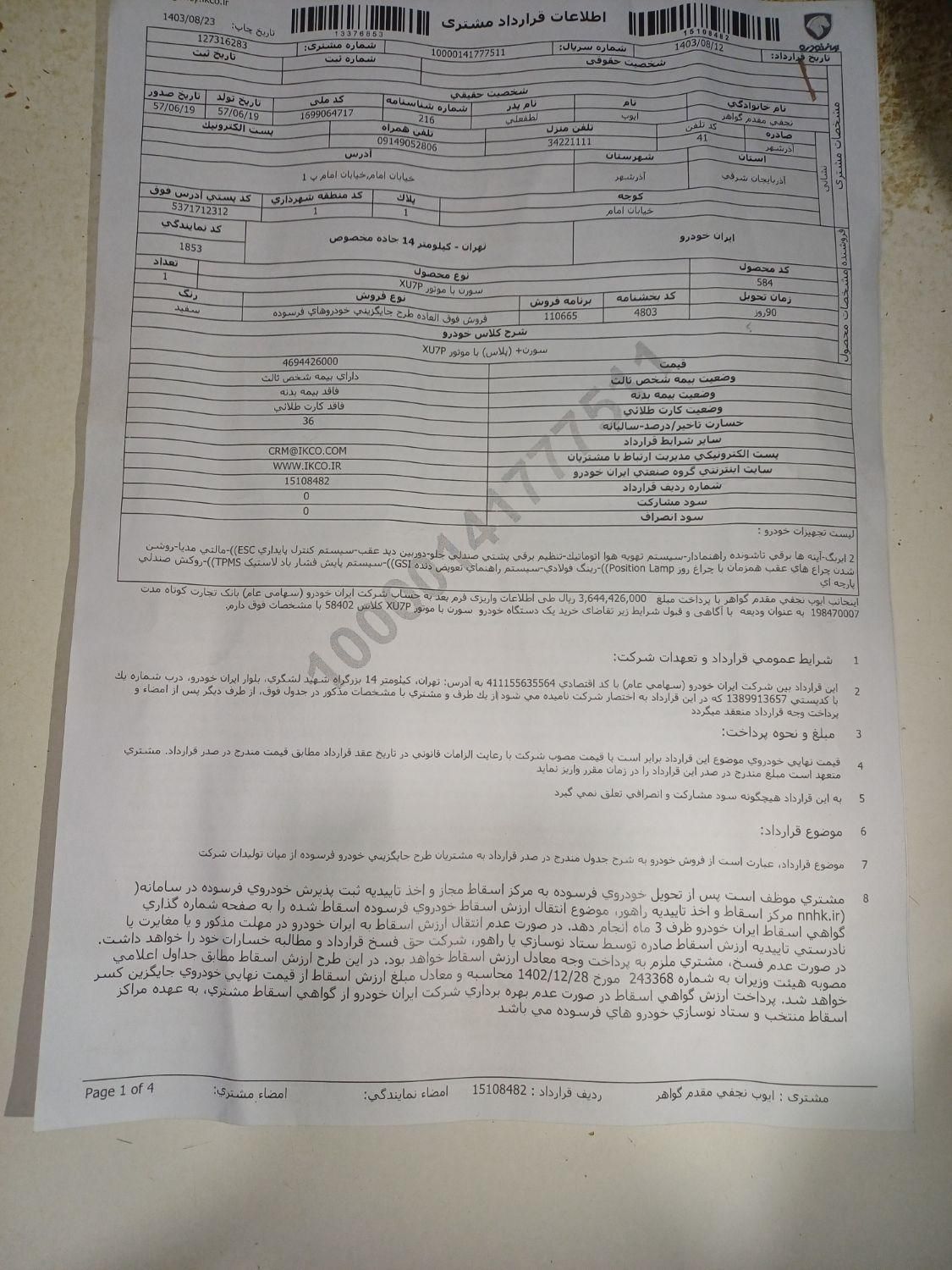 سمند سورن پلاس EF7 بنزینی - 1403