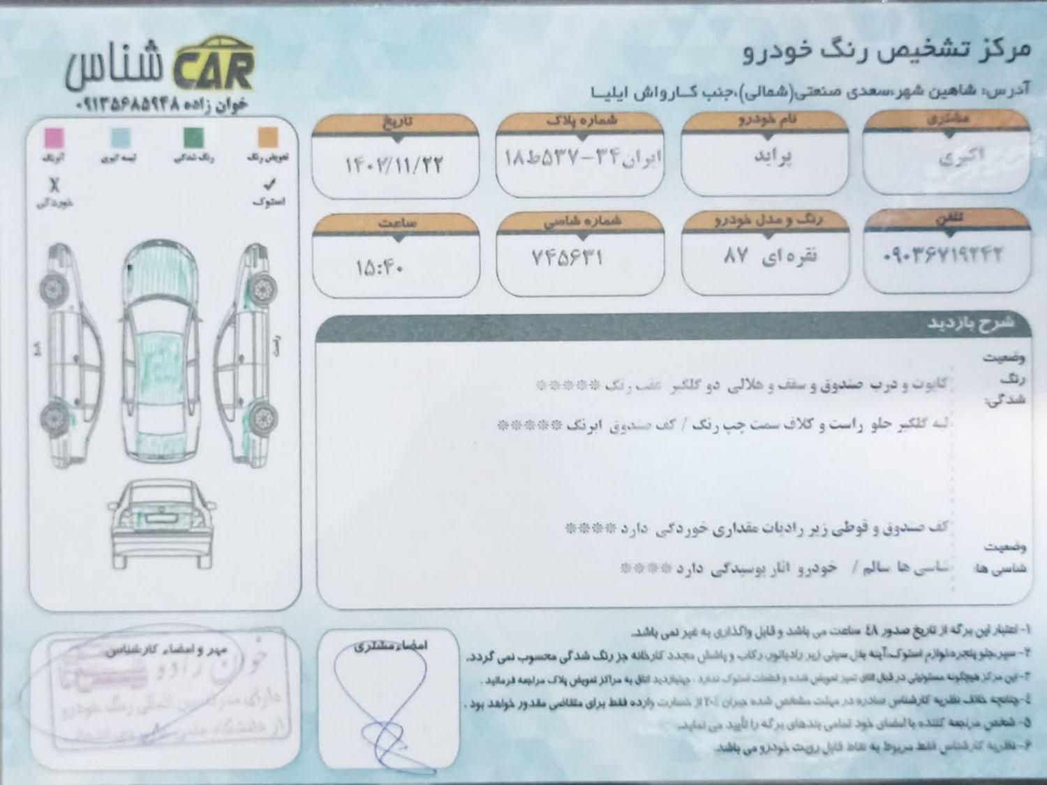 پراید صبا دنده ای - 1387