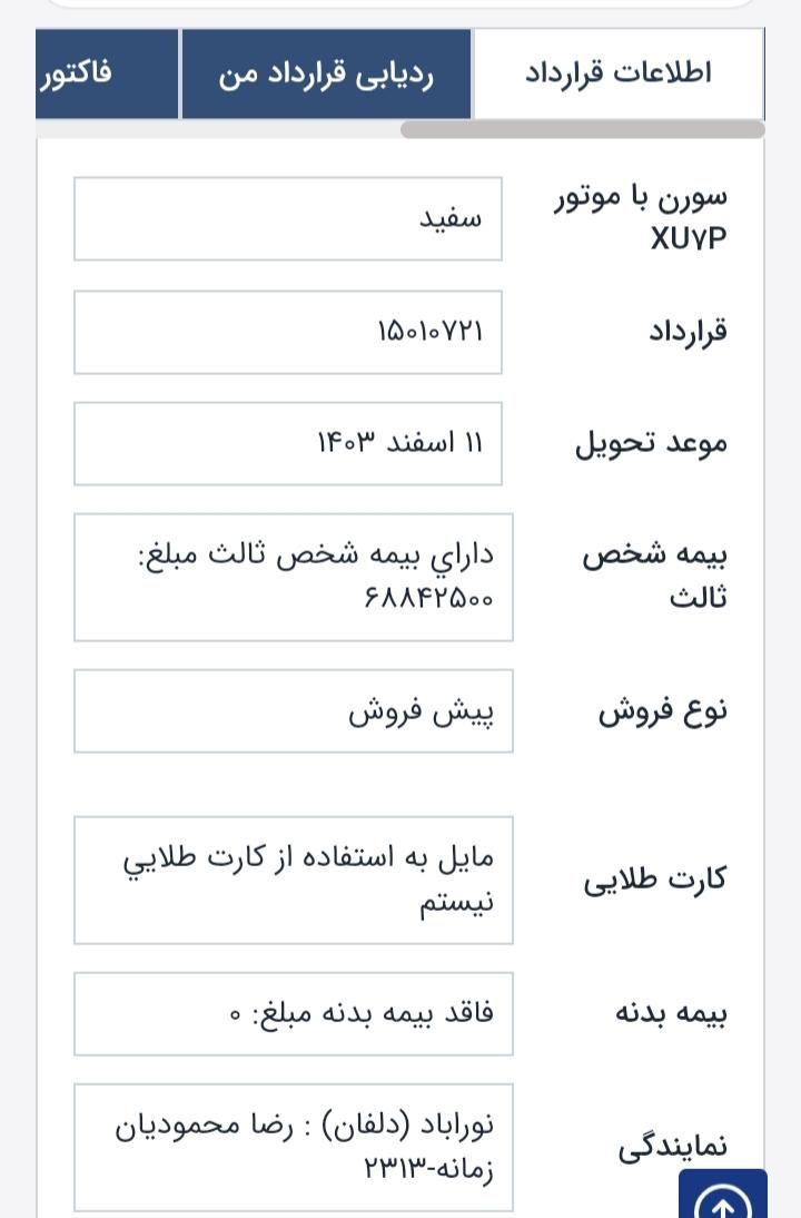 سمند سورن پلاس EF7 بنزینی - 1403