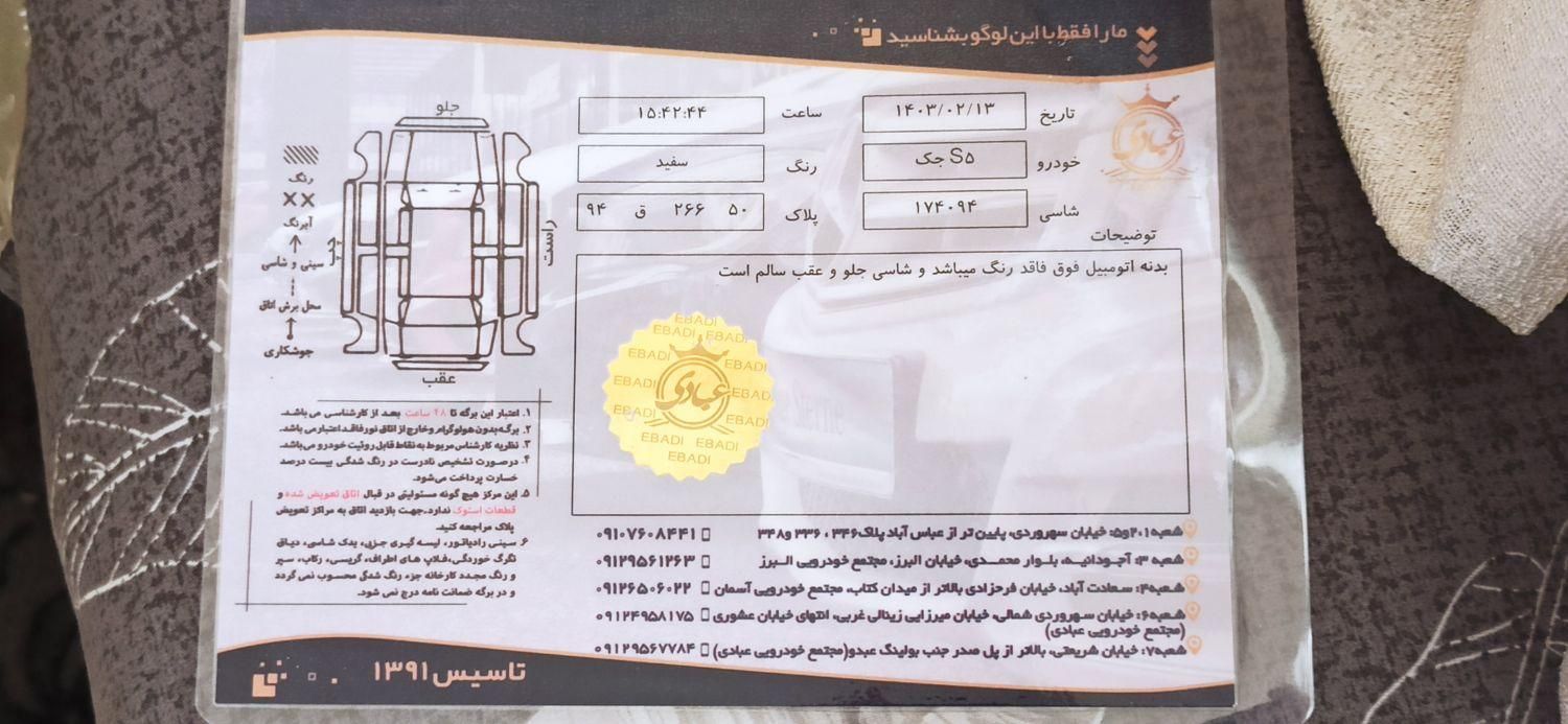 جک S5 اتوماتیک - 2019