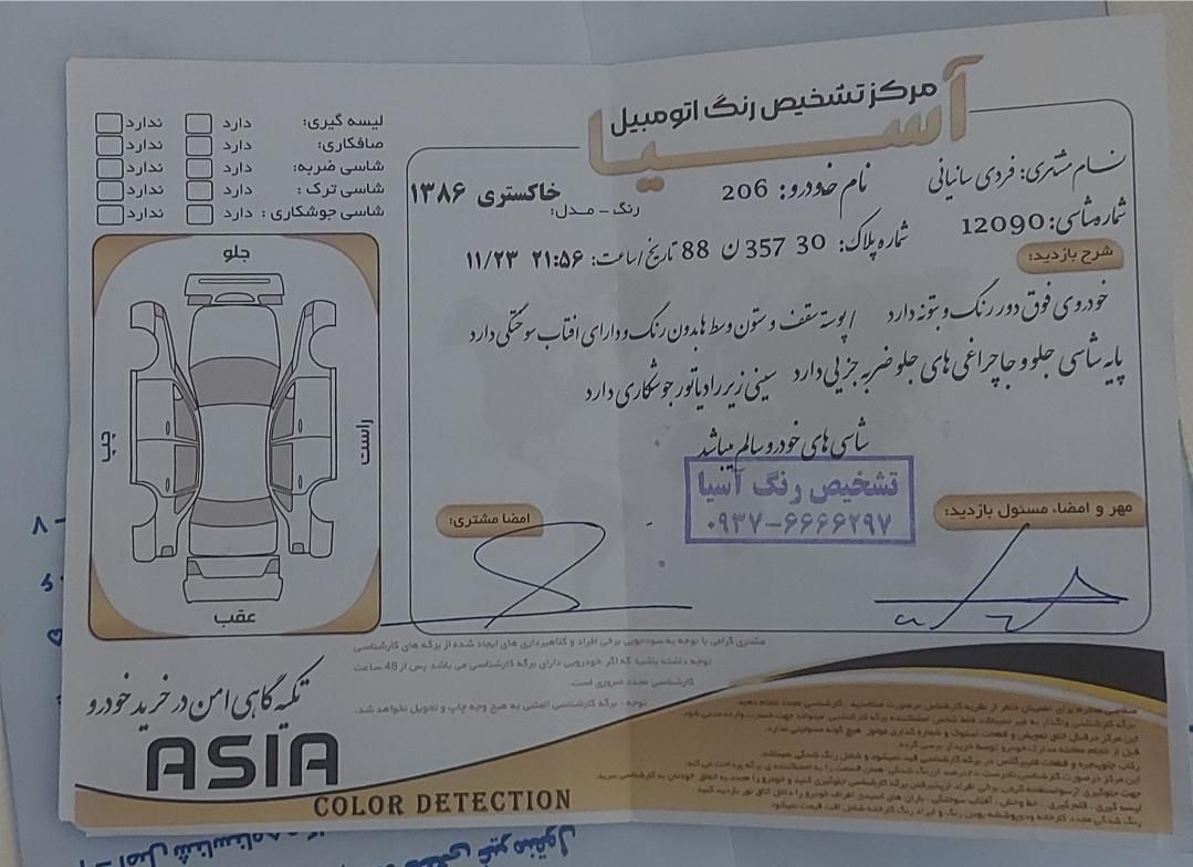 پژو 206 تیپ 2 - 1386