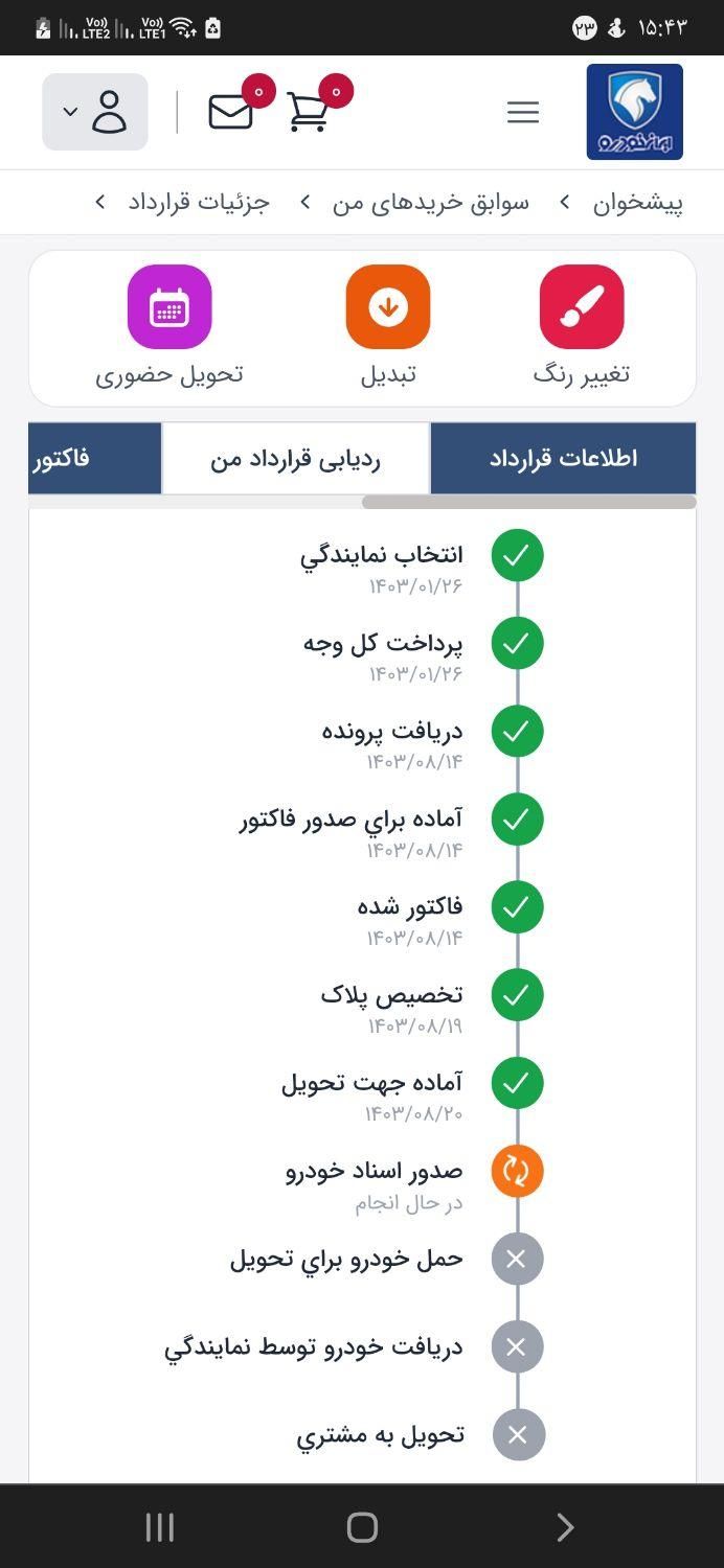 دنا پلاس تیپ ۲ دنده‌ای - 1403